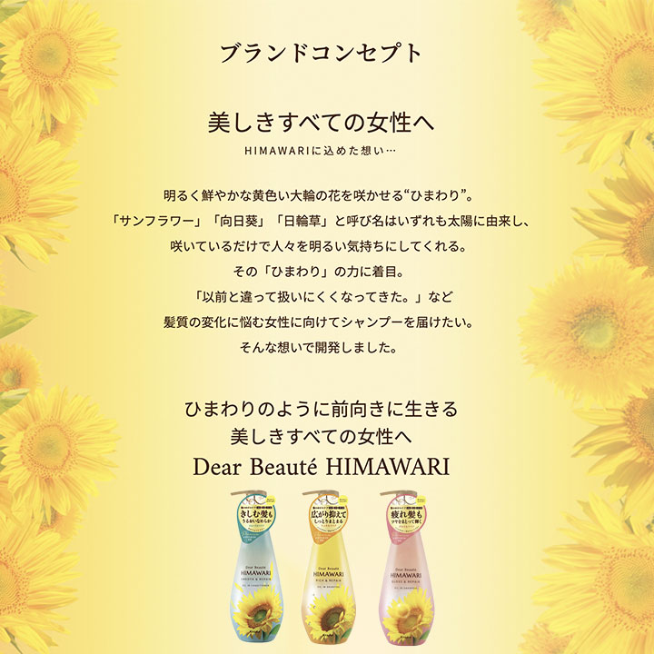 トライアル ディアボーテ HIMAWARI ヒマワリ グロス＆リペア シャンプー＆トリートメントセット