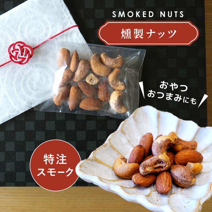 クノップ 3種類から中味を選べるプチギフト ナッツ ドライフルーツ