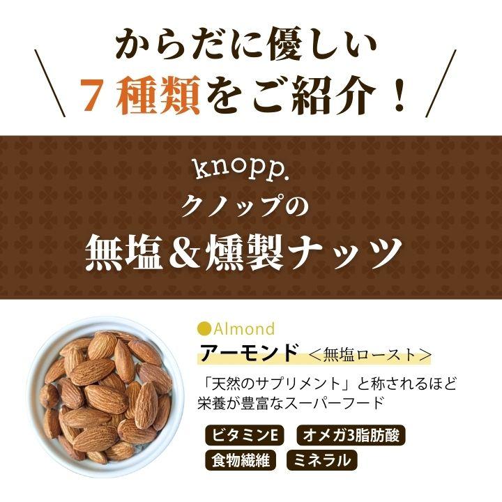クノップ 毎日つづけるナッツ習慣 7種類 単品