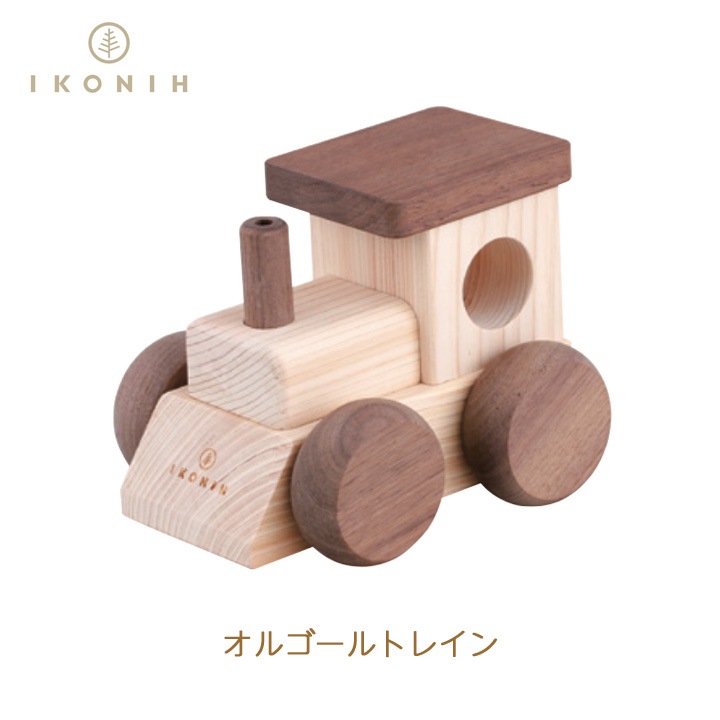 アイコニー(IKONIH) オルゴールトレイン【ギフト対応可】