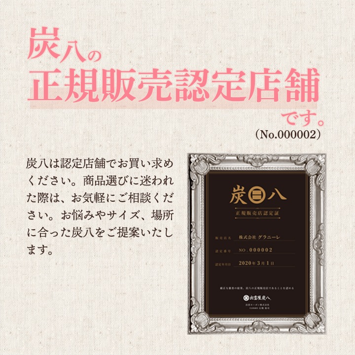 炭八12L入り 福袋 豪華15点セット