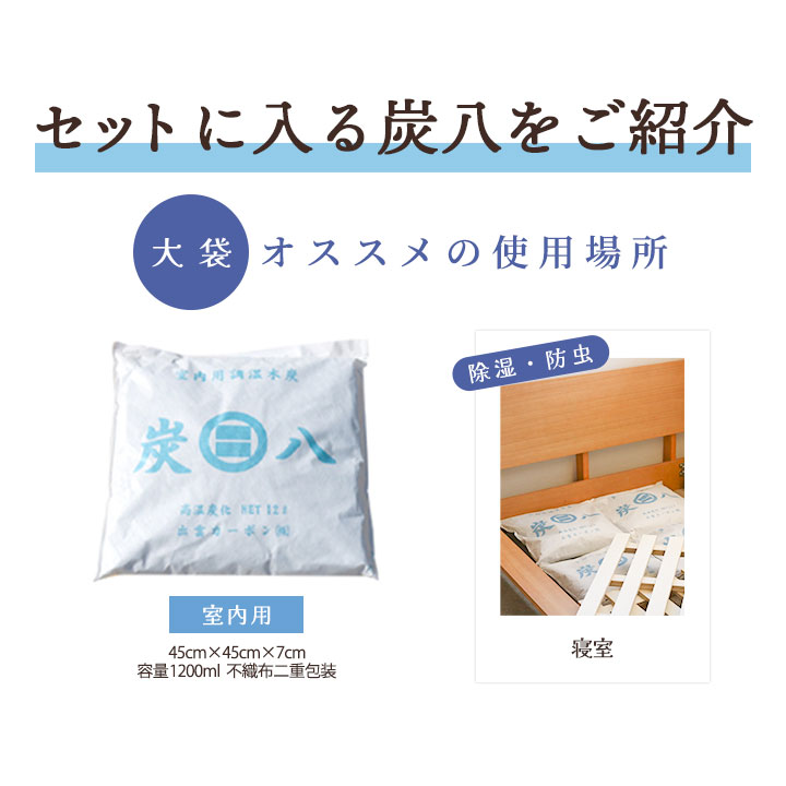 炭八12L入り 福袋 豪華15点セット