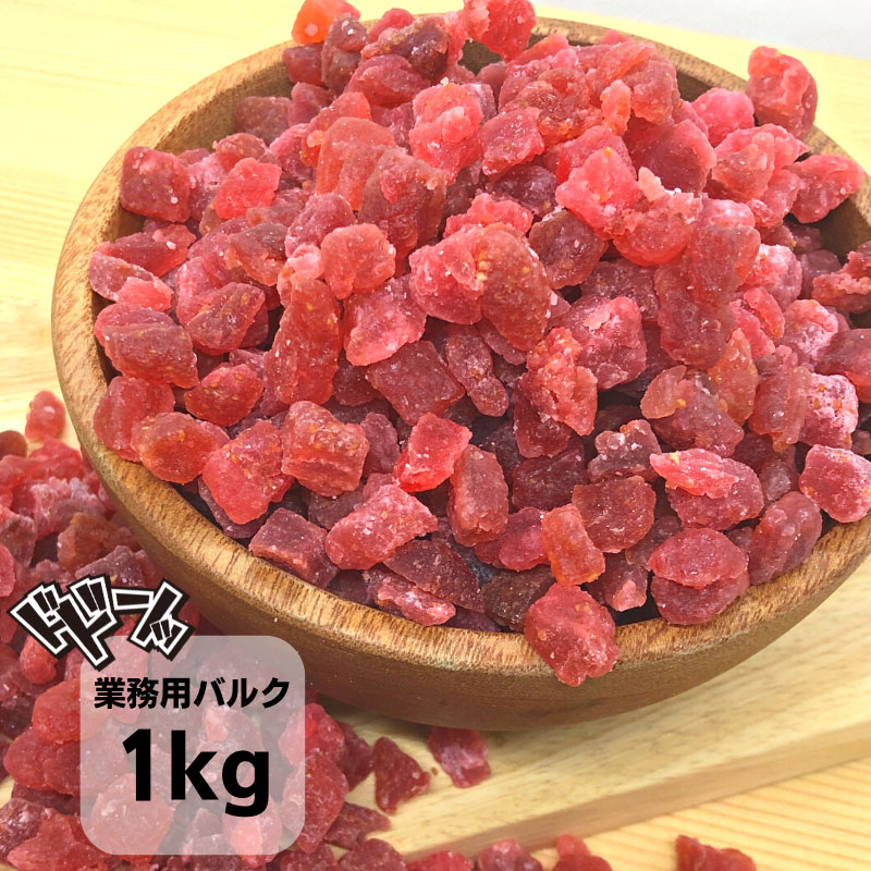 クノップ ストロベリーダイス 業務用 バルク 1kg 1袋 ドライフルーツ