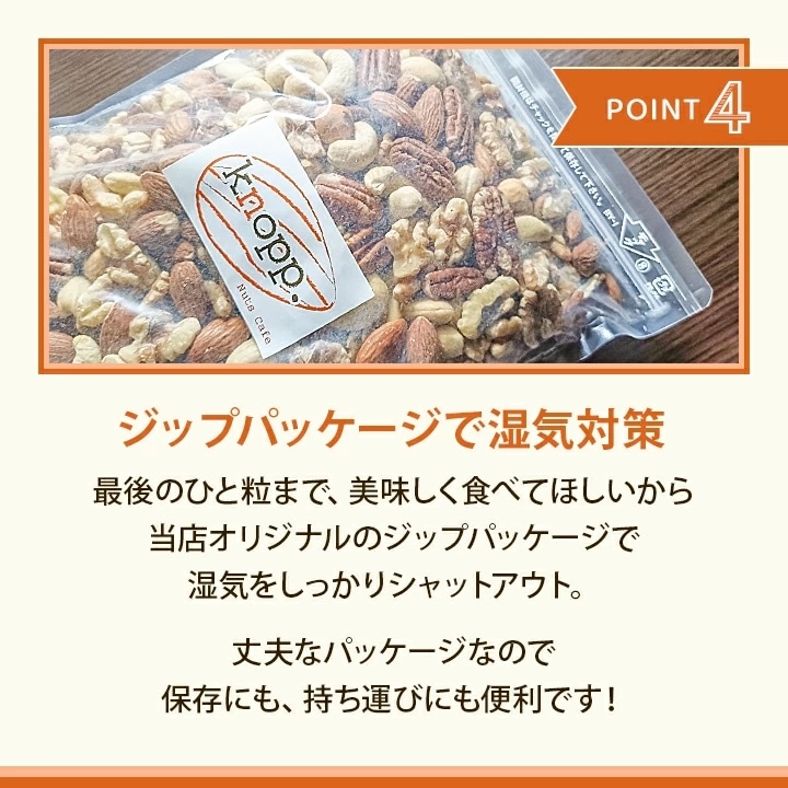 クノップ 5種類から選べる 無塩ミックスナッツ リッチ＆プレミアム