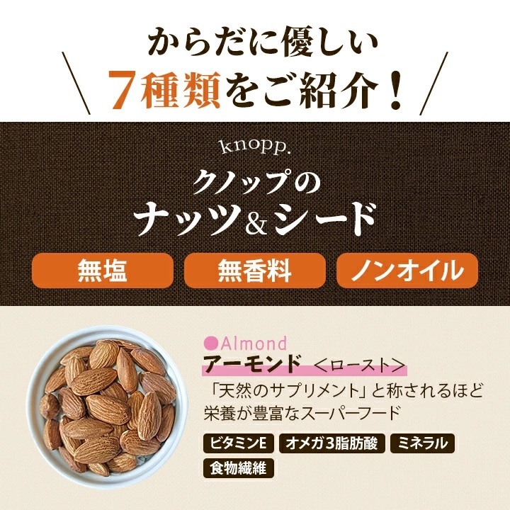 クノップ 5種類から選べる 無塩ミックスナッツ リッチ＆プレミアム
