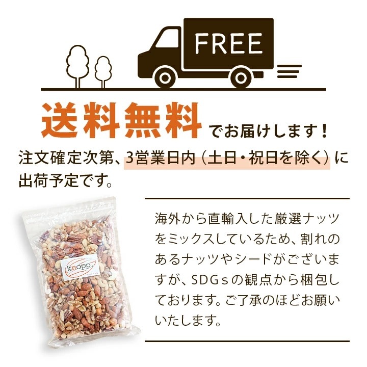 クノップ 5種類から選べる 無塩ミックスナッツ リッチ＆プレミアム
