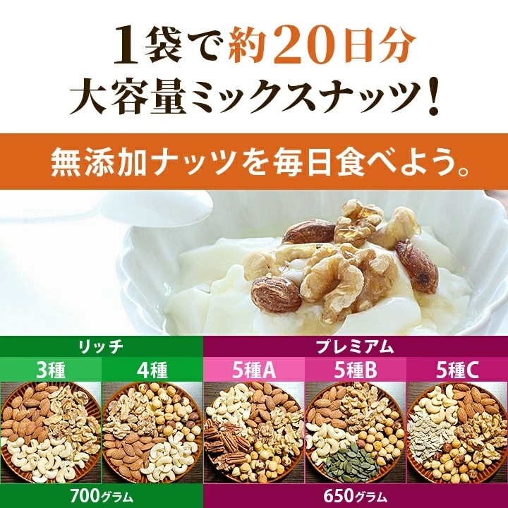 クノップ 5種類から選べる 無塩ミックスナッツ リッチ＆プレミアム
