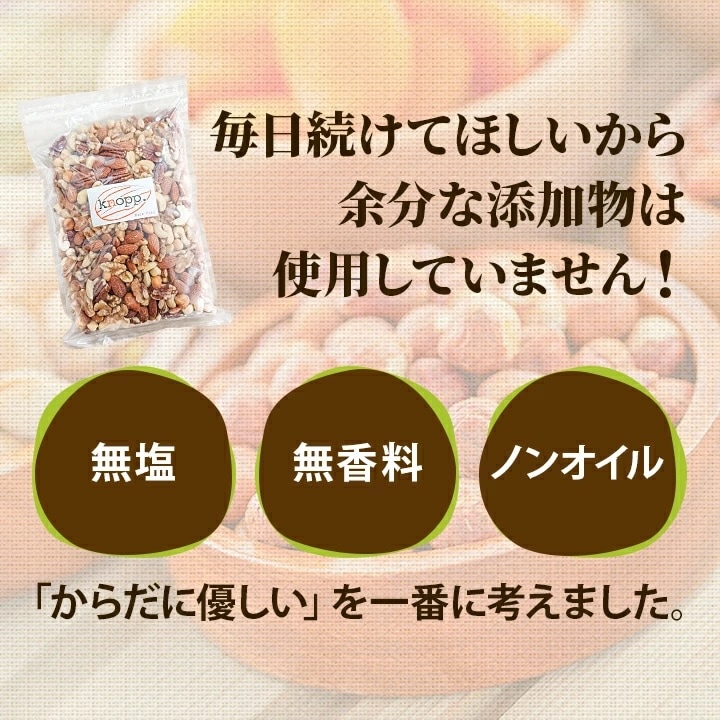 クノップ 5種類から選べる 無塩ミックスナッツ リッチ＆プレミアム