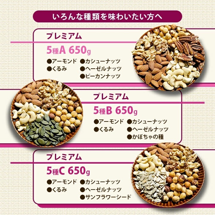 クノップ 5種類から選べる 無塩ミックスナッツ リッチ＆プレミアム