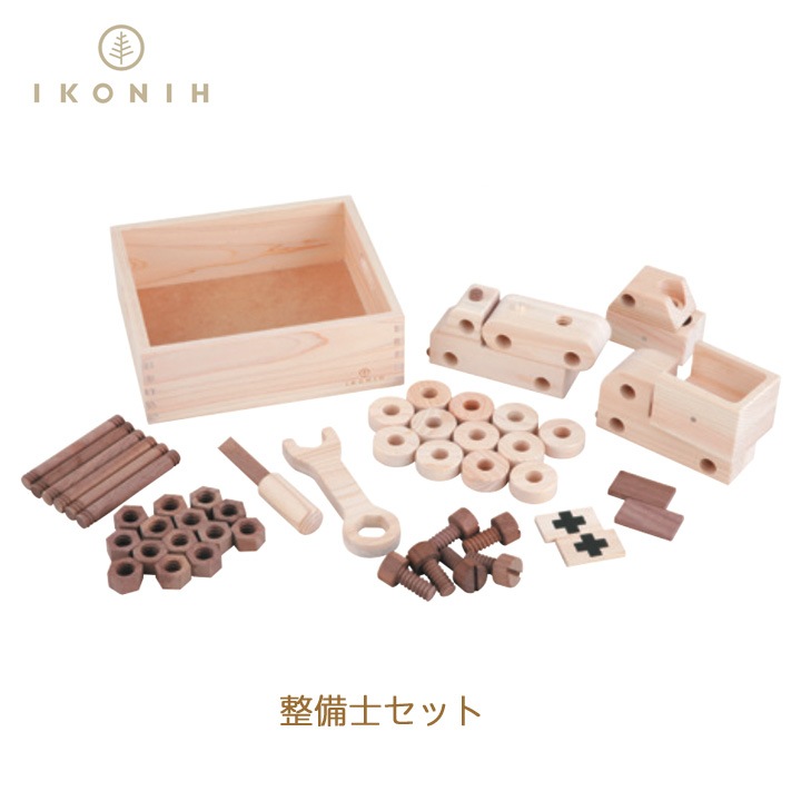 アイコニー（IKONIH） 整備士セット【ギフト対応可】