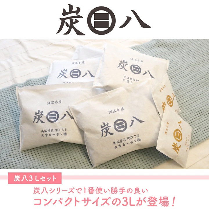 炭八 カラーが選べる3L×5袋セット【選べるおまけ付き】