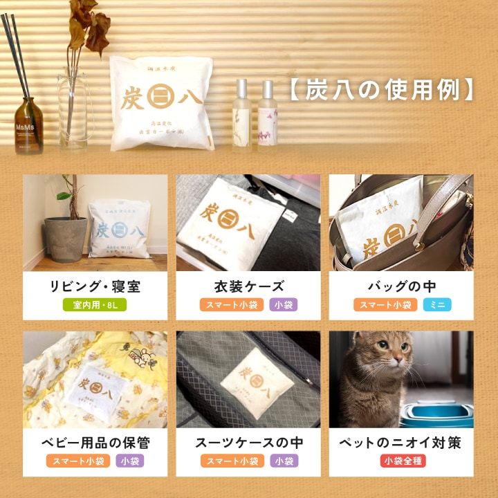 炭八 カラーが選べる3L×5袋セット【選べるおまけ付き】