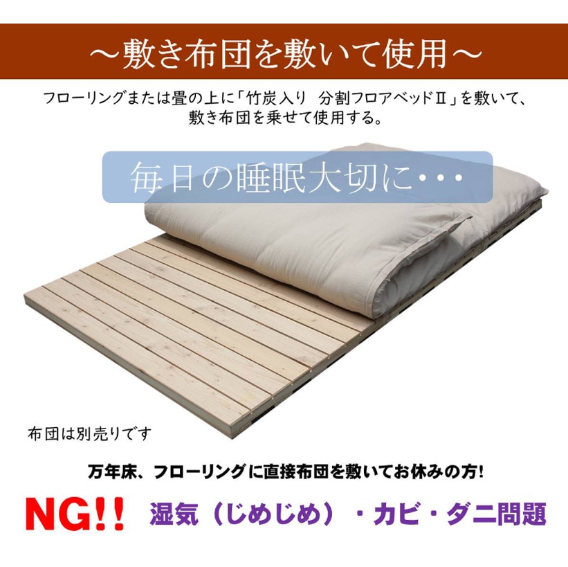 LIZUMO 森の寝床 3分割フロアベッドⅡS シングルサイズ 【メーカー直送】