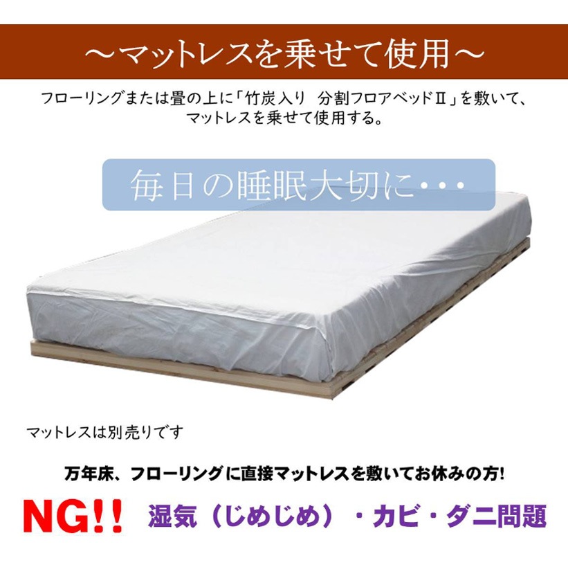 LIZUMO 森の寝床 3分割フロアベッドⅡS シングルサイズ 【メーカー直送】