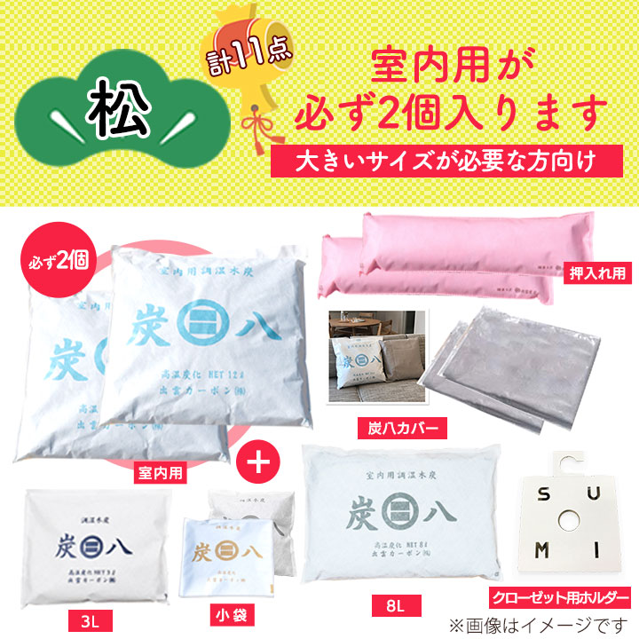 【期間数量限定!】炭八 2025 - 2026 新春福袋!3種類から選べる福袋