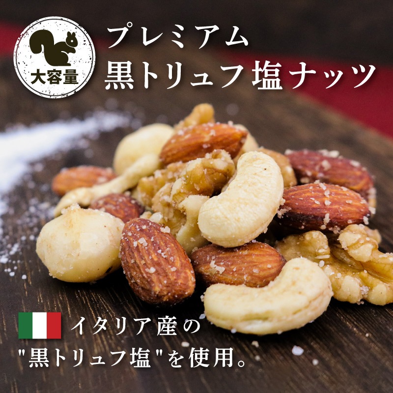 クノップ プレミアム黒トリュフ塩ミックス 大容量 150g 1袋