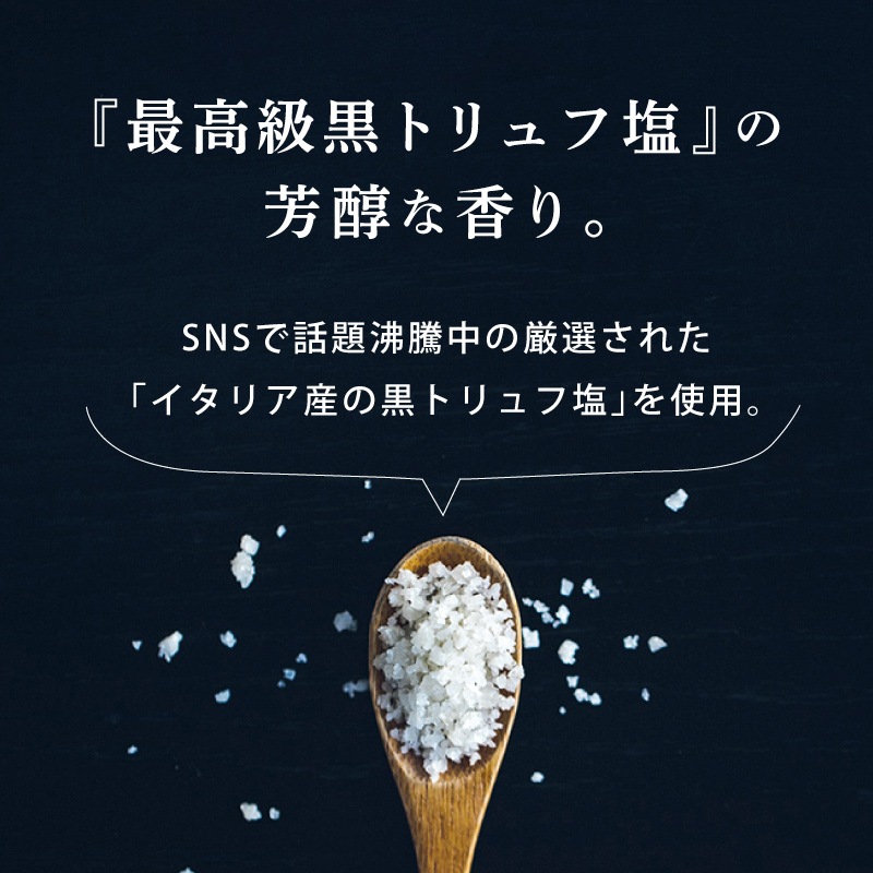 クノップ プレミアム黒トリュフ塩ミックス 大容量 150g 2袋セット