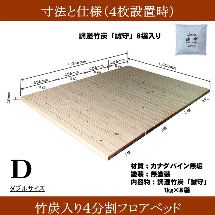 LIZUMO 森の寝床 4分割フロアベッドⅡD ダブルサイズ【メーカー直送】
