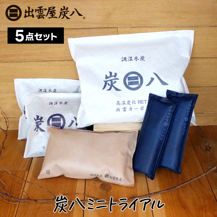 【熨斗対応可】炭八 ミニトライアルセット【全5袋】
