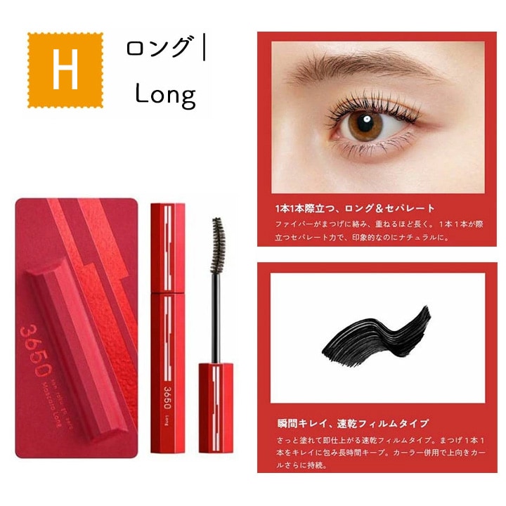 全10品 3650 マスカラ8種 & マスカラリムーバー & まつげ美容液 マスカラリムーバー 3650 | LIPS SHOPPING