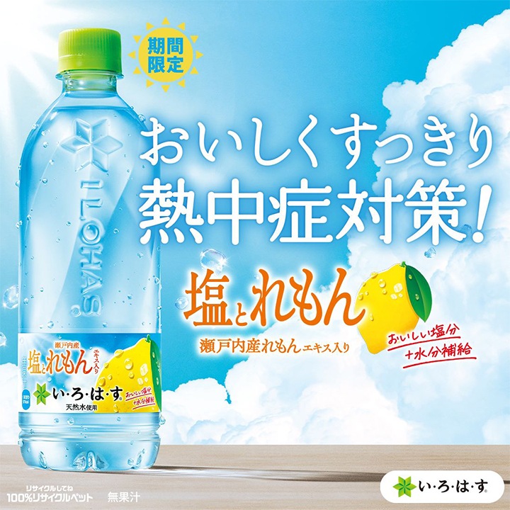 【夏季限定】いろはす 飲み比べアソートセット 6種類 各4本(塩とれもん、シャインマスカット、もも、梨、みかん、天然水)