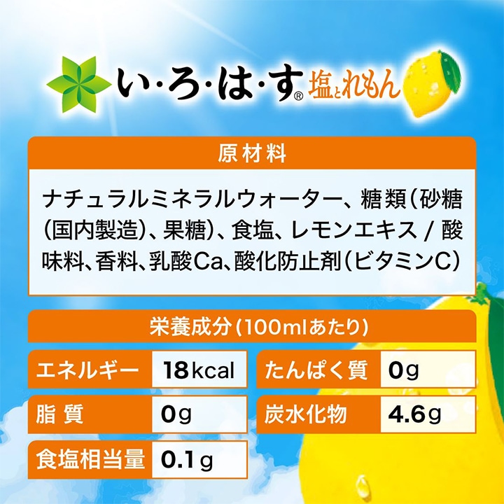 【夏季限定】いろはす 飲み比べアソートセット 6種類 各4本(塩とれもん、シャインマスカット、もも、梨、みかん、天然水)
