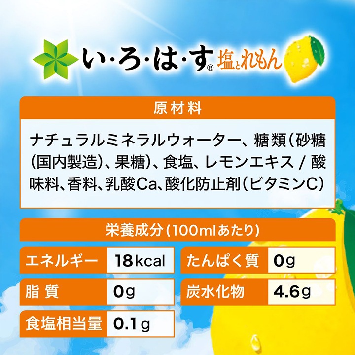 い･ろ･は･す 塩とれもん 540mlPET×24本 [1ケース] コカ・コーラ 水 レモン