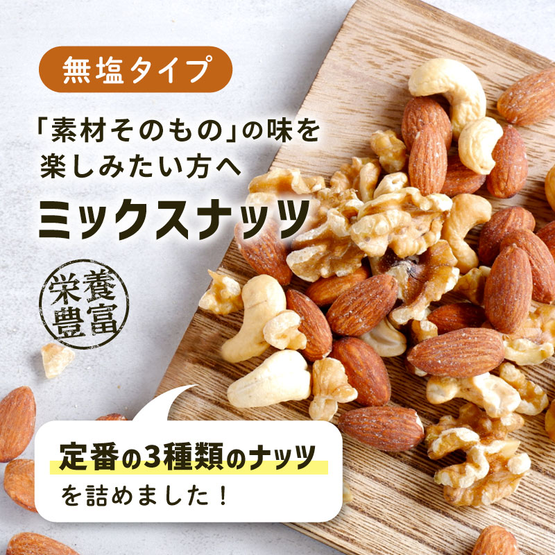 クノップ 無塩タイプ ミックスナッツ 70g 1袋