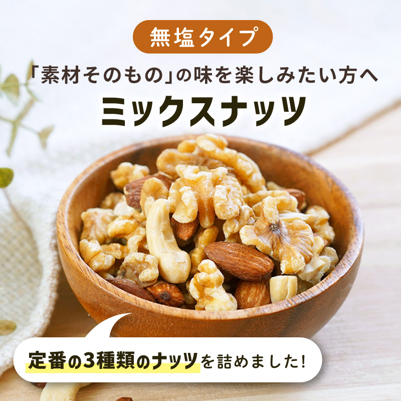 クノップ 無塩タイプ ミックスナッツ 70g 1袋
