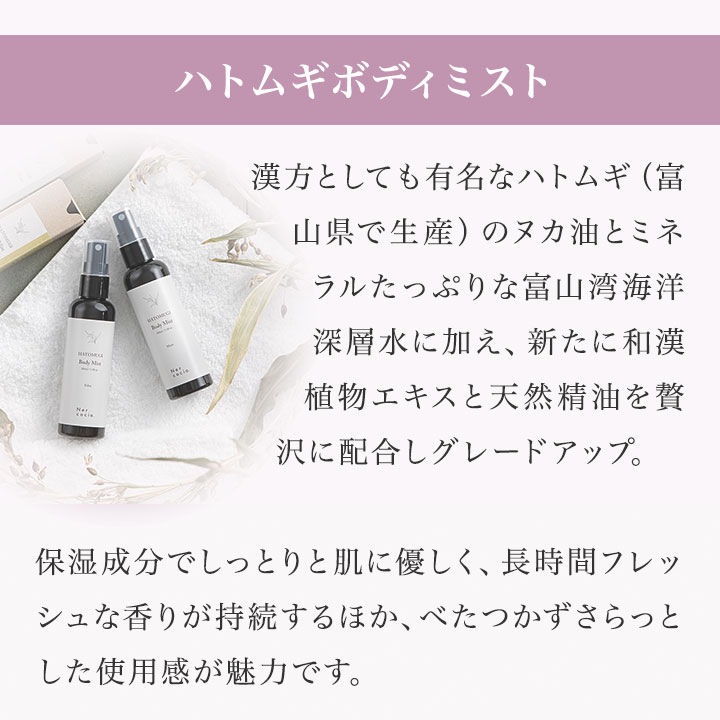 ネルコッチャ ハトムギボディミスト 1箱