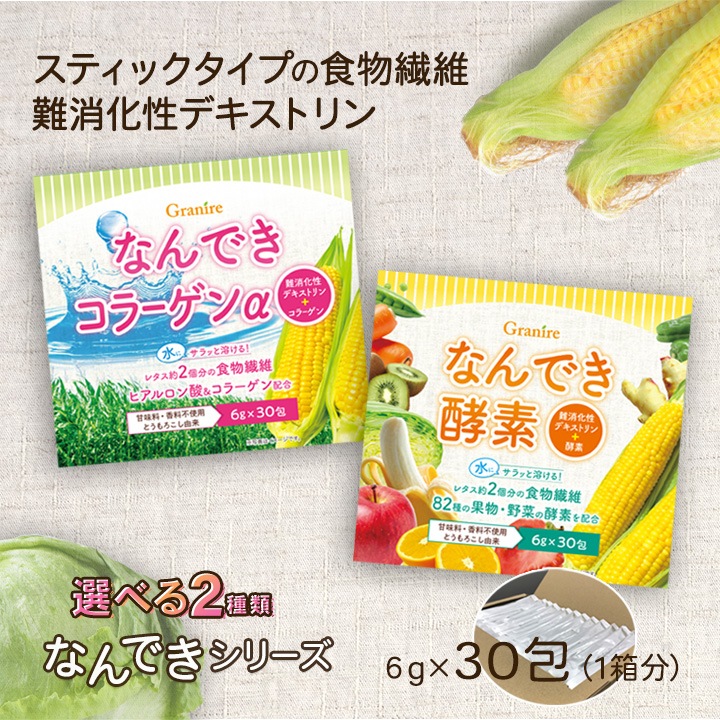 【累計90万食突破】難消化性デキストリン なんできコラーゲンα・酵素 6g×30包 ※パッケージなし【メール便】