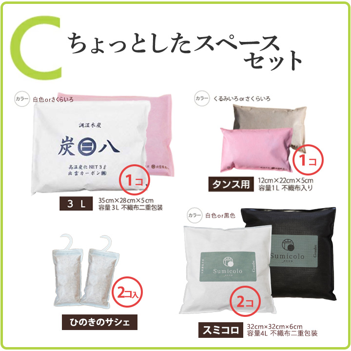 3種類から選べる炭の福袋【炭八＆スミコロ】