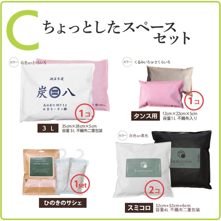 3種類から選べる炭のお試しセット【炭八＆スミコロ】