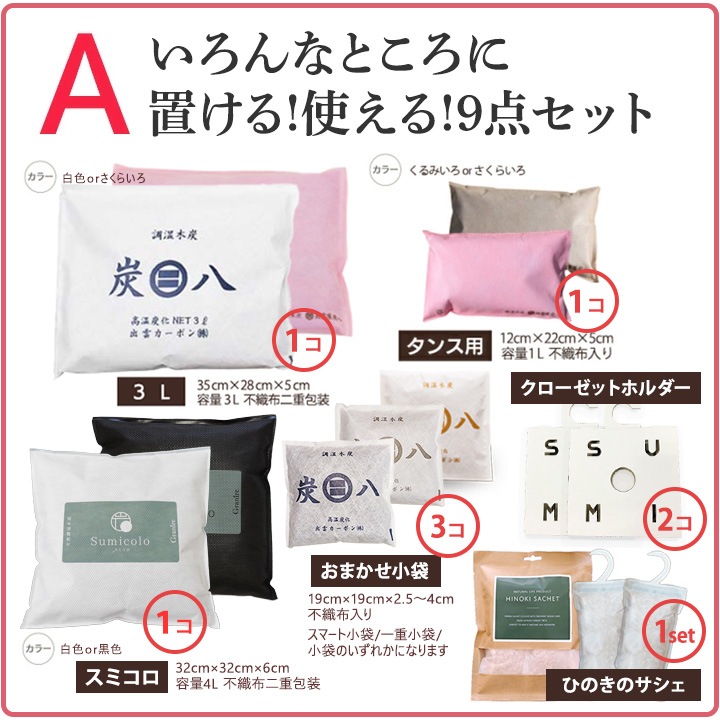 3種類から選べる炭のお試しセット【炭八＆スミコロ】