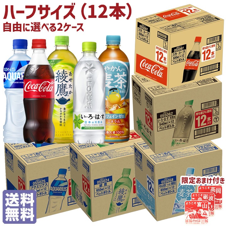 【コースターおまけ付き】コカコーラ ハーフケース 12本 選べる2ケース