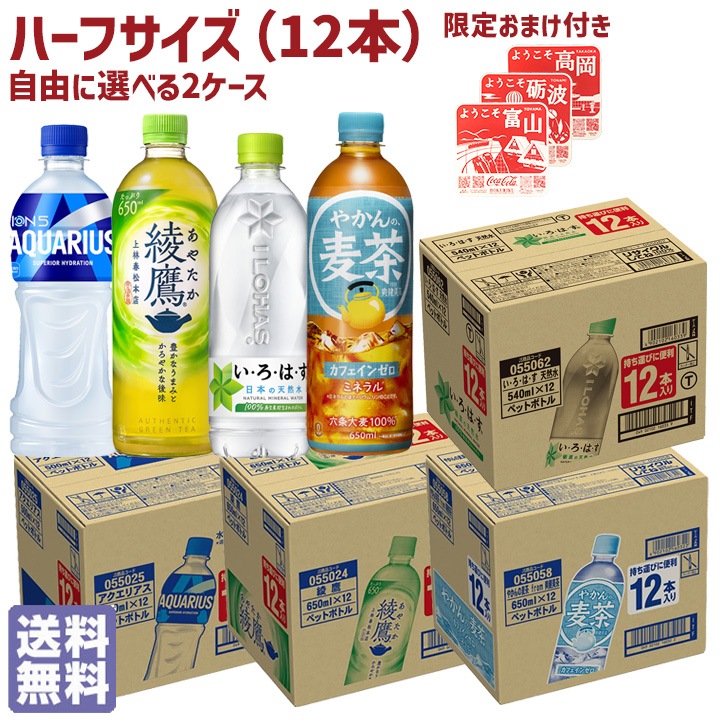 【コースターおまけ付き】コカコーラ ハーフケース 12本 選べる2ケース