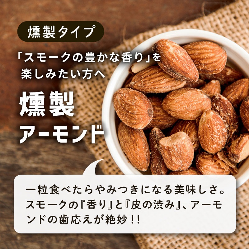 クノップ 燻製アーモンド 業務用 500g 大容量 スモーク