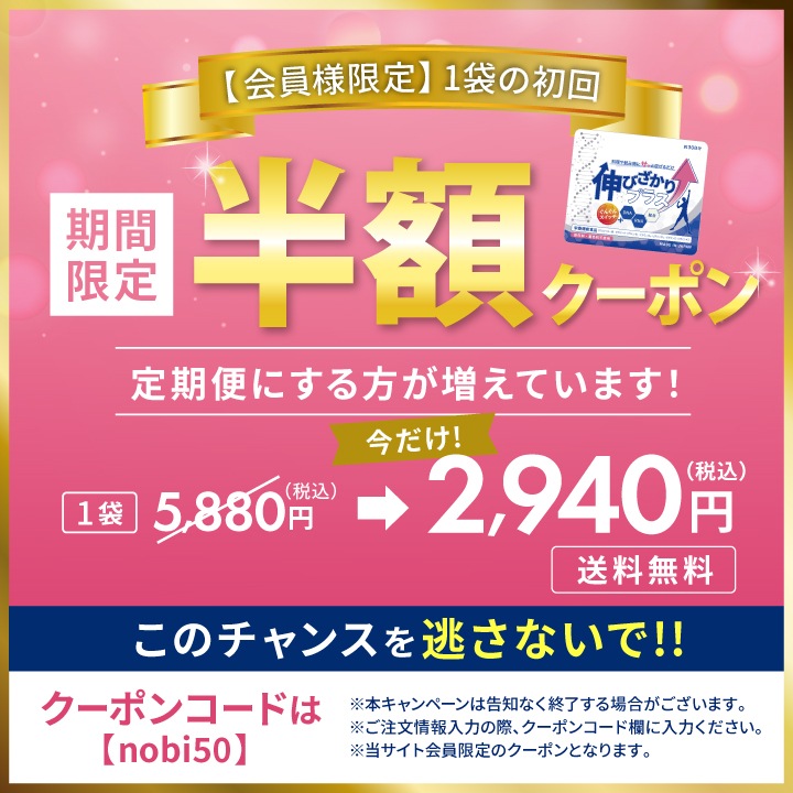 ※8月下旬販売開始※【公式】伸びざかりプラス 60g 1袋 成長応援サプリ【初回半額クーポンコード「nobi50」】