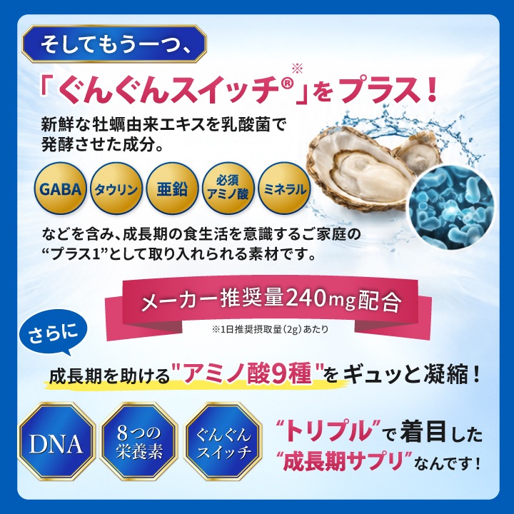 ※8月下旬販売開始※【公式】伸びざかりプラス 60g 1袋 成長応援サプリ【初回半額クーポンコード「nobi50」】