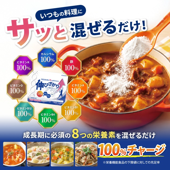 ※8月下旬販売開始※【公式】伸びざかりプラス 60g 1袋 成長応援サプリ【初回半額クーポンコード「nobi50」】