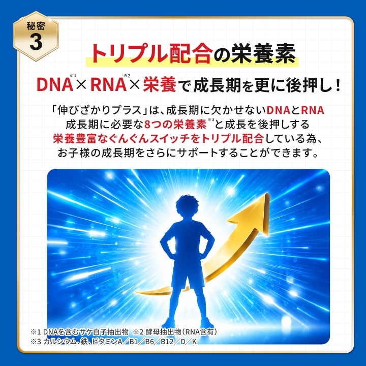※8月下旬販売開始※【公式】伸びざかりプラス 60g 1袋 成長応援サプリ【初回半額クーポンコード「nobi50」】
