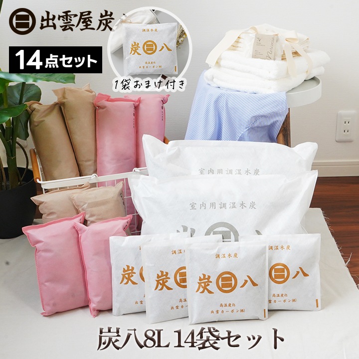 【熨斗対応可】炭八 コンパクト14袋セット【スマート小袋+1袋おまけ付き】