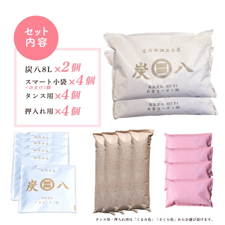 【熨斗対応可】炭八 コンパクト14袋セット【スマート小袋＋1袋おまけ付き】