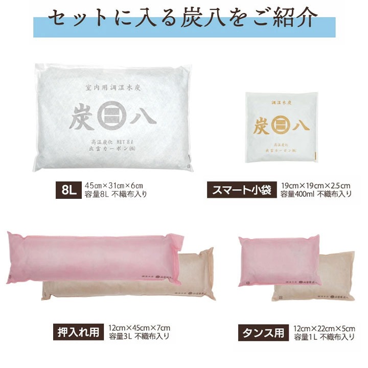 【熨斗対応可】炭八 コンパクト14袋セット【スマート小袋＋1袋おまけ付き】