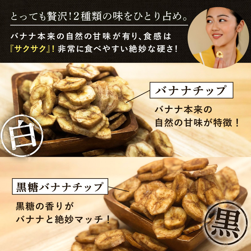 クノップ 白と黒ミックス 110g 5袋セット バナナチップス