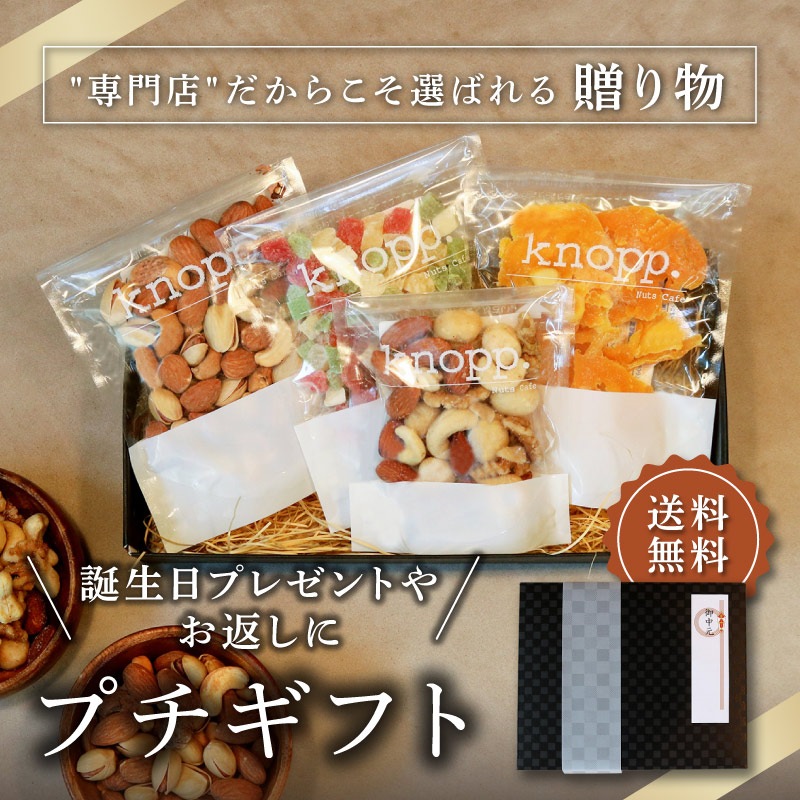 【御中元・お歳暮におすすめ】クノップ まごころギフト