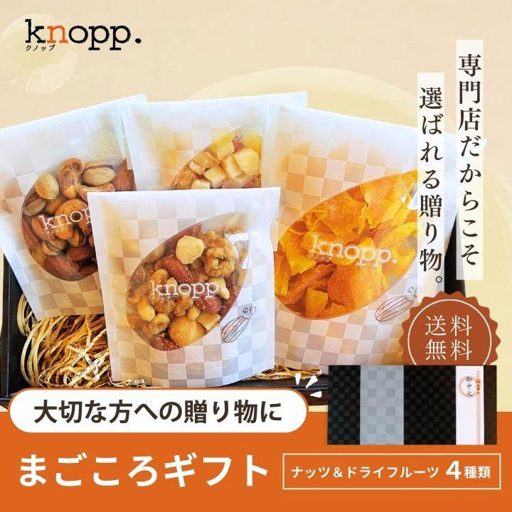 【御中元・お歳暮におすすめ】クノップ まごころギフト