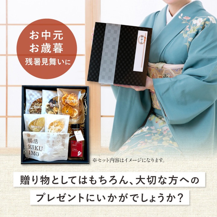 【御中元・お歳暮におすすめ】クノップ 定番ギフト