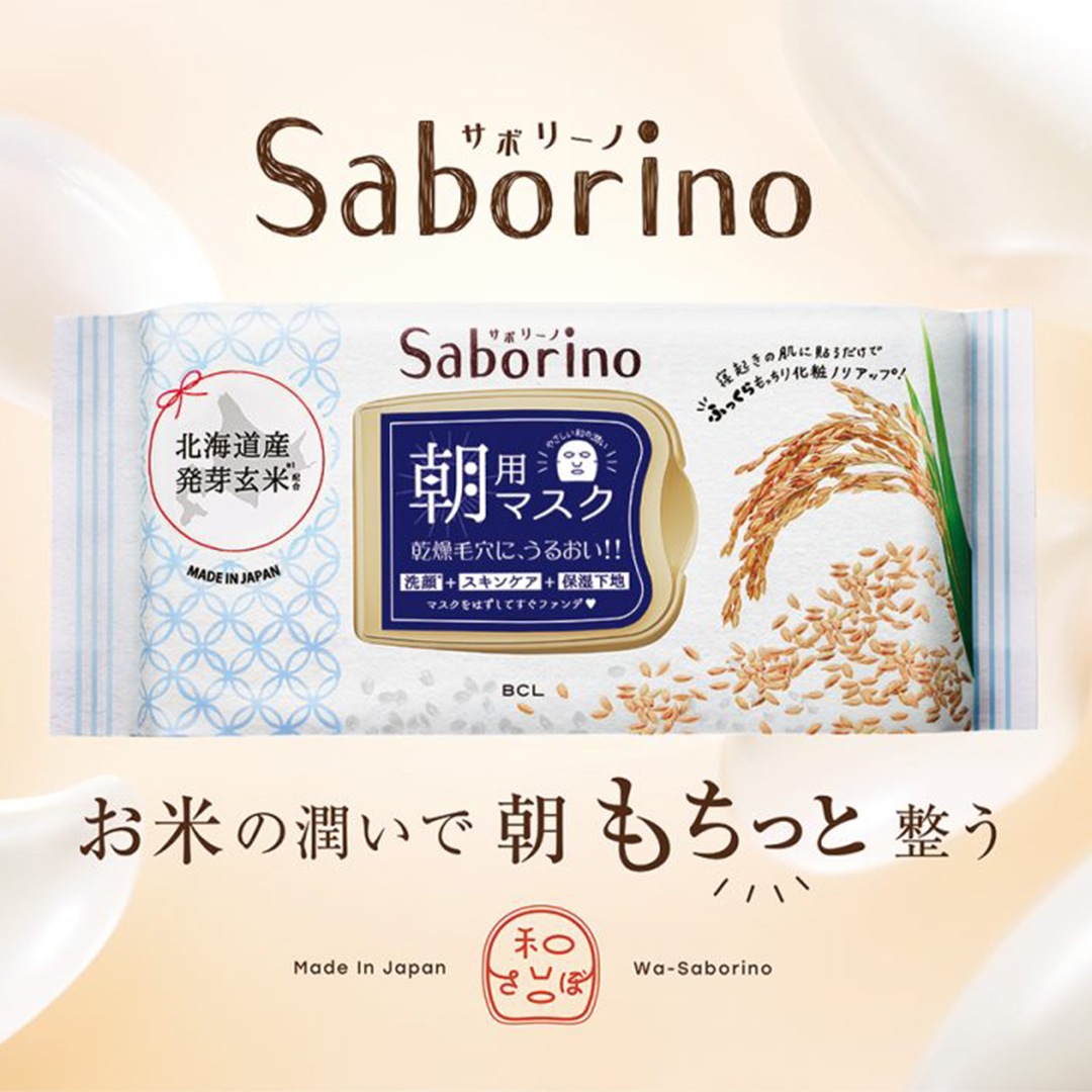 サボリーノ 目ざまシート ふっくら和素材のもっちりタイプ(28枚入*12袋セット)[シートマスク] BCL サボリーノ 目ざまシート ふっくら和素材のもっちりタイプ 28枚 1個