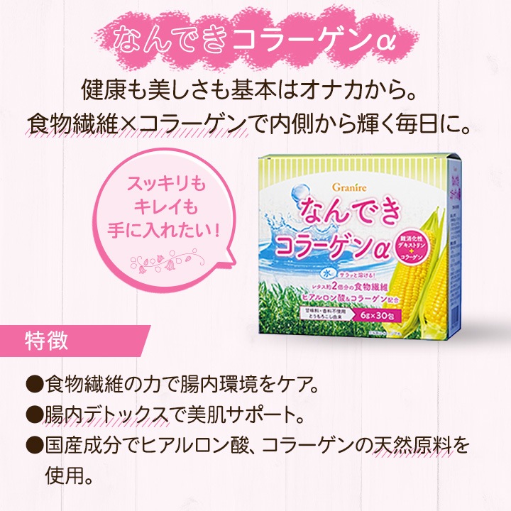 【合計4箱】難消化性デキストリン＜なんできコラーゲンα・なんでき酵素＞ 1箱 180g（6g×30包入）×3+1箱おまけ付きセット